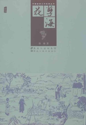 孽海花