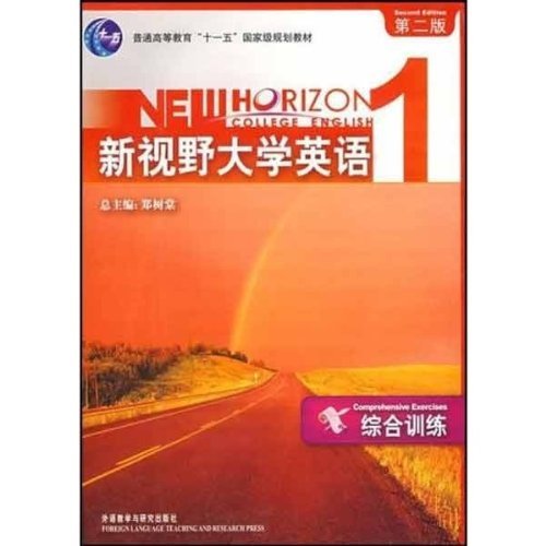新视野大学英语(1)综合训练(第二版)2012版