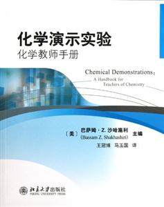 化学演示实验-化学教师手册