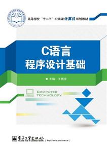 C语言程序设计基础