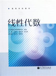线性代数