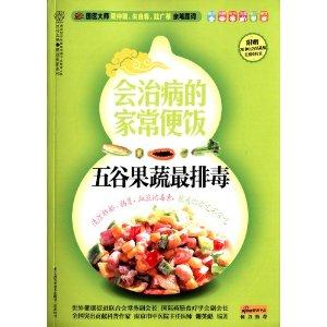 会治病的家常便饭-五谷果蔬最排毒-附赠30种五谷果蔬相宜相克拉页