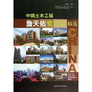 中国土木工程詹天佑奖优秀住宅小区金奖获奖项目精选