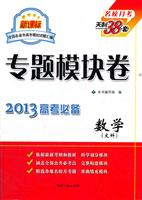 2014-数学(文科)-高考总复习模块过关集训卷-天