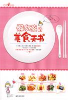 巧手-<em>懒女孩的美食天书</em>/丸子 著 著/珠海出版