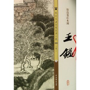 王鉴-仿范宽山水图-历代名画宣纸高清大图-清