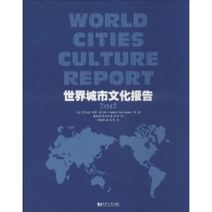 2012-世界城市文化报告