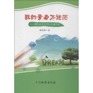 我的青春不迷茫-描绘命运天空的七道彩虹