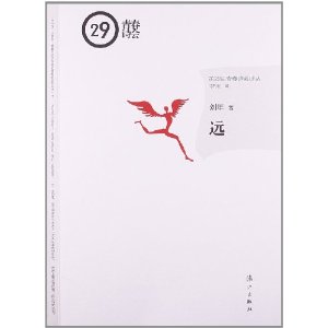 青春诗会:远