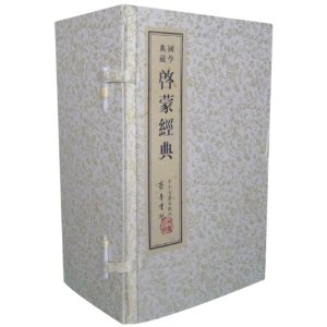 启蒙经典-国学典藏-(一函9卷)