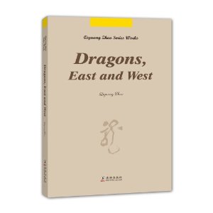 Dragons.East and West-天下之龙:东西方龙的比较研究-英文