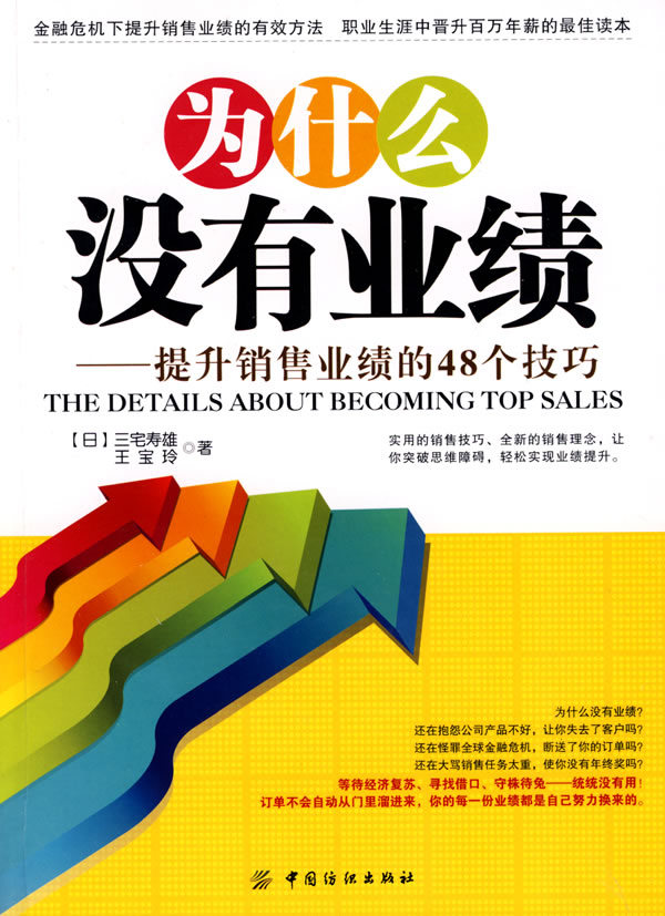 G3-为什么没有业绩 提升销售业绩的48个技巧