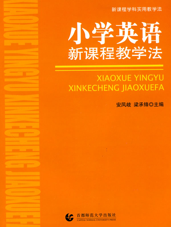 初中语文新课程教学法
