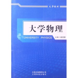 大学物理