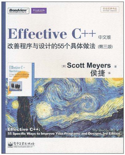 Effective C++:改善程序与设计的55个具体做法