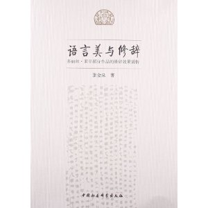 语言美与修辞-多丽丝.莱辛部分作品的修辞效果赏析