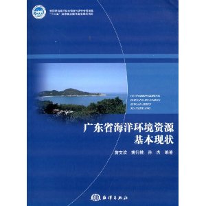 广东省海洋环境资源基本现状