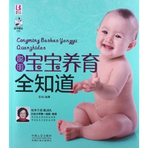 聪明宝宝养育全知道-(随书赠送CD)