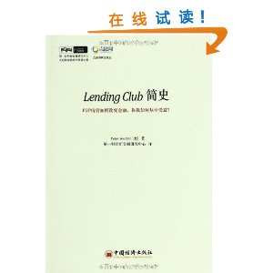 Lending Club简史:P2P借贷如何改变金融,你我如何从中受益