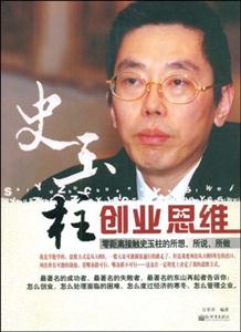 史玉注创业思维