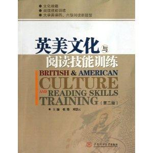 英美文化与阅读技能训练-(第二版)