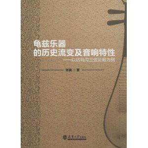 龟慈乐器的历史流变及音响特性-以达玛沟三弦琵琶为例
