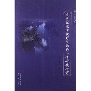 文学地理学视野下的易卜生诗歌研究