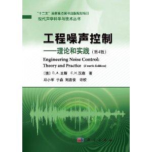 工程噪声控制:理论和实践:theory and practice