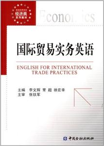国际贸易实务英语