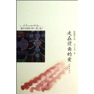 走在前面的爱-长篇小说
