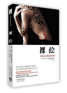 裸绘