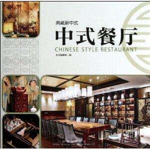中式餐厅-典藏新中式
