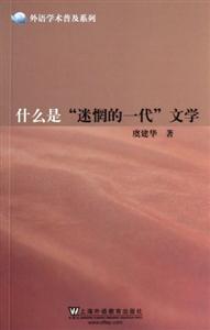 什么是迷惘的一代文学
