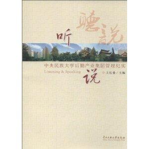 听说:中央民族大学后勤产业集团管理纪实
