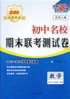 14天利期末联考测试卷8年数学(人教)第一学期
