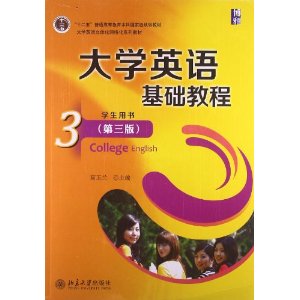 大学英语基础教程(3)学生用书(第三版)含光盘