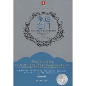 命运之门-精英人士改变人生命运的卓越自救法则-黄金版