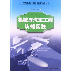 机械与汽车工程认知实践