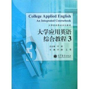 大学应用英语综合教程-3