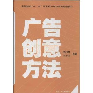 广告创意方法