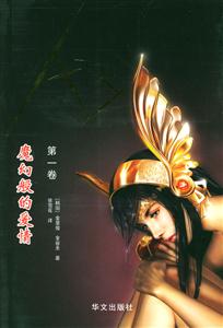魔幻般的爱情:1-3卷(长篇小说)