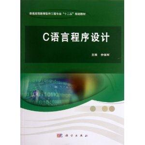C语言程序设计