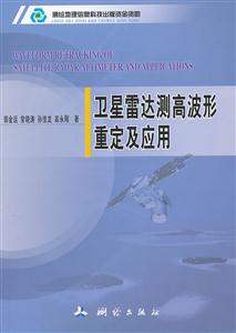 卫星雷达测高波形重定及应用