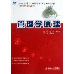 管理学原理