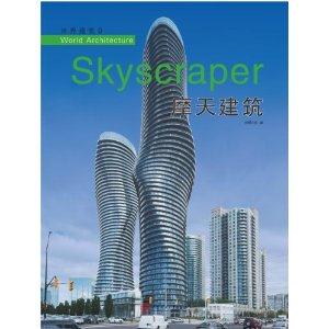 世界建筑:9:9:摩天建筑:Skyscraper