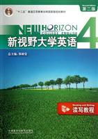 新视野大学英语(4)读写教程(第二版)2013(含光盘)