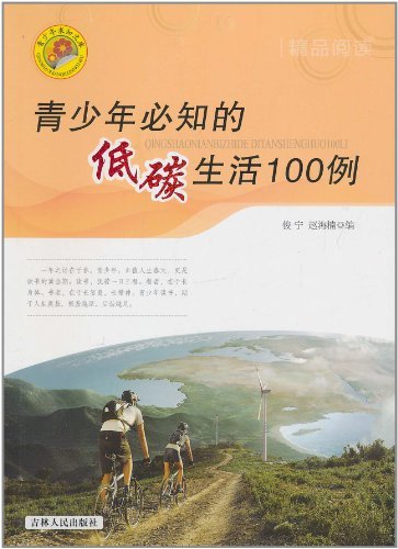F青少年必知的低碳生活100例