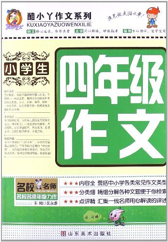 最新酷小丫作文---小学生四年级作文
