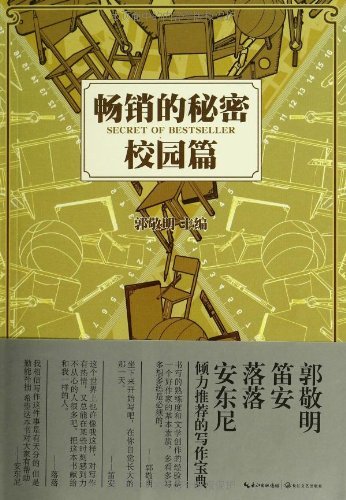 校园篇-畅销的秘密