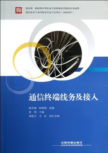 通信终端线务及接入